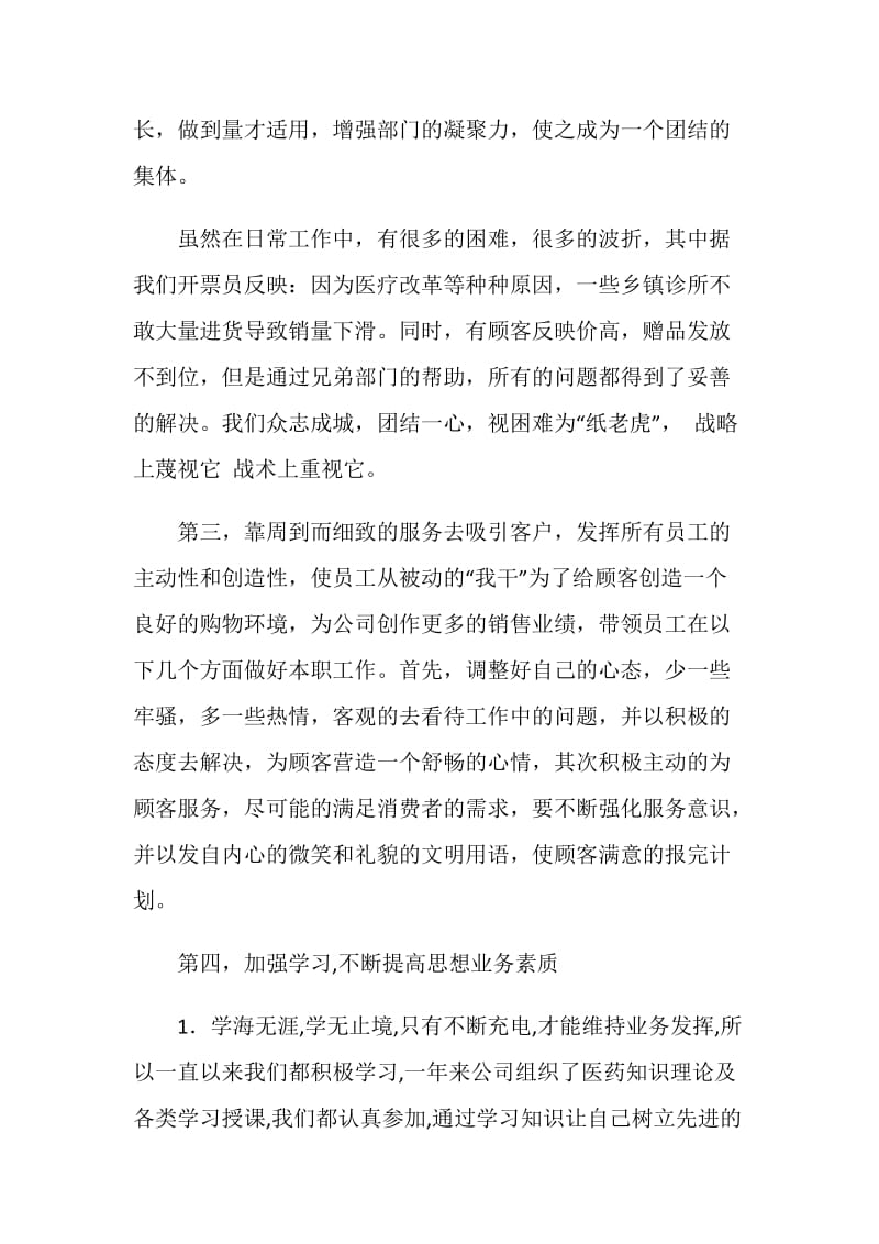 医药公司销售部部长年终总结.doc_第3页