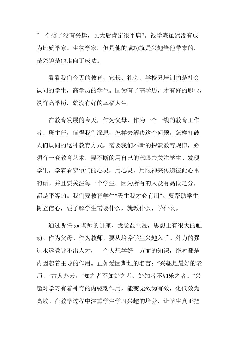 名师讲座心得体会.doc_第2页