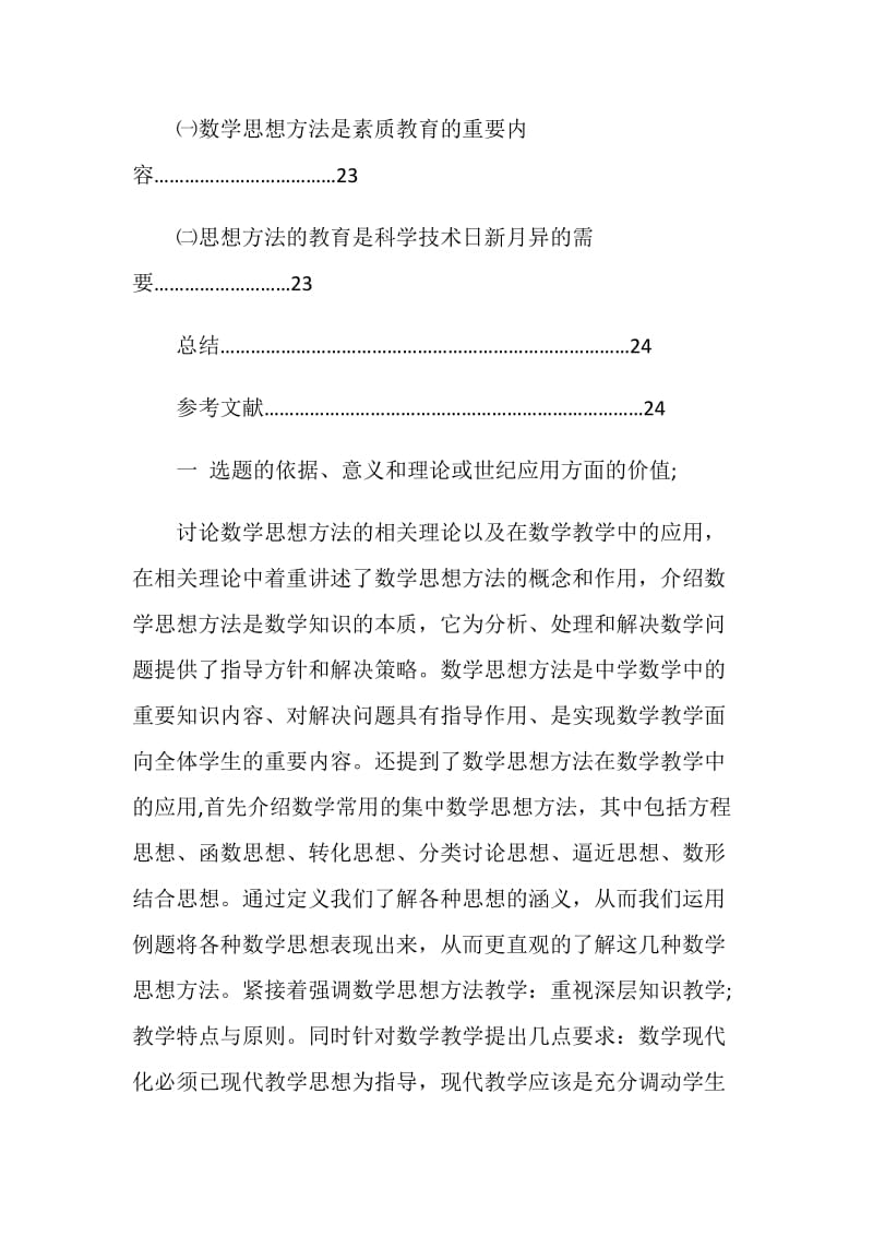 关于大学数学论文开题报告参考范文.doc_第2页