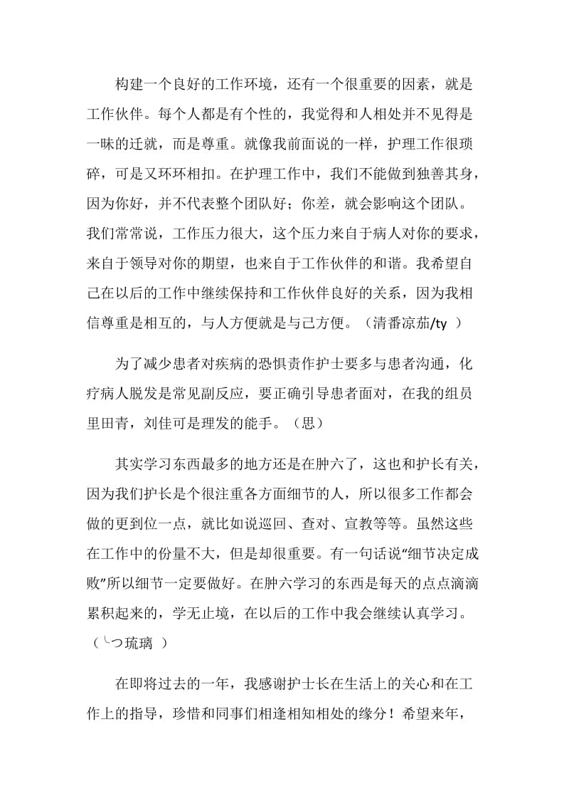 医务工作者年终考核总结：感谢有爱.doc_第3页