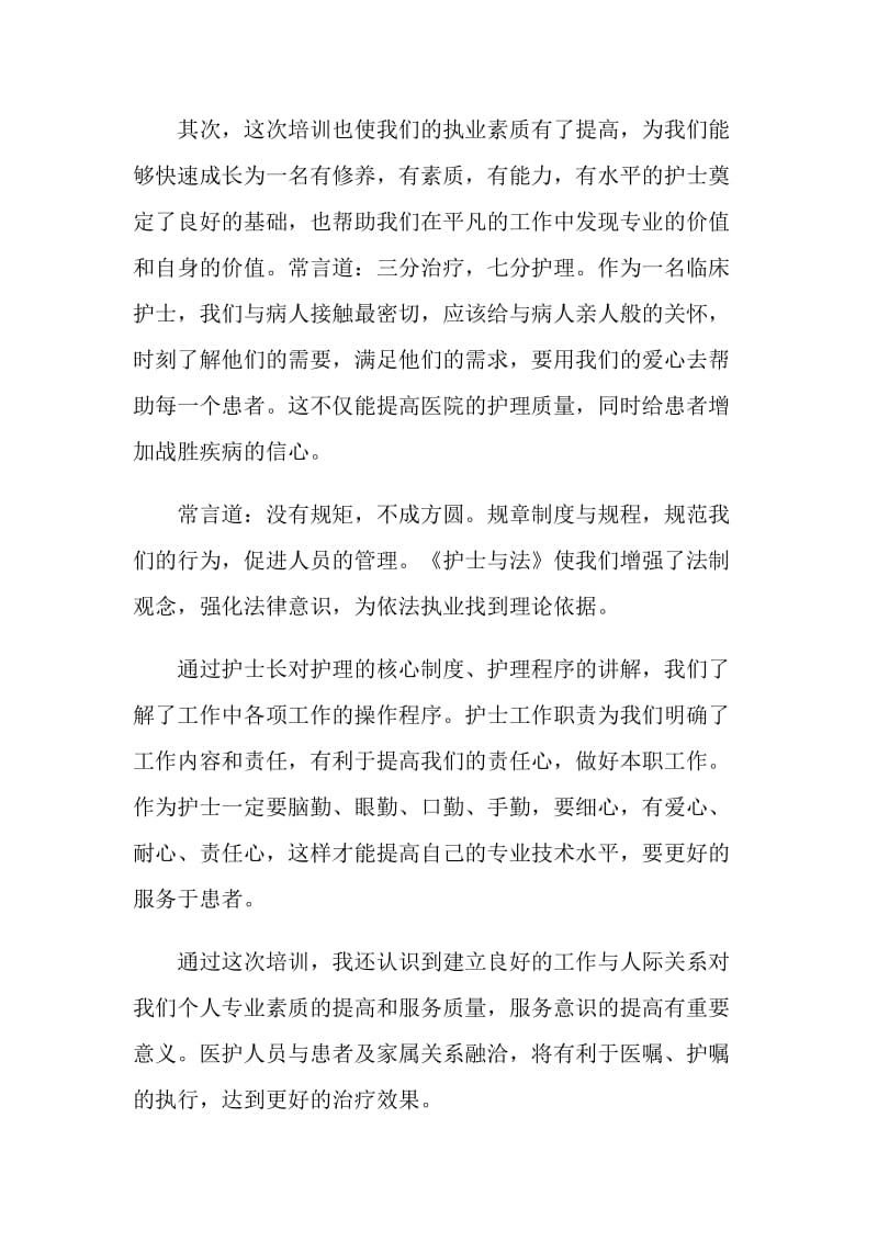 医院工作岗前培训心得.doc_第2页