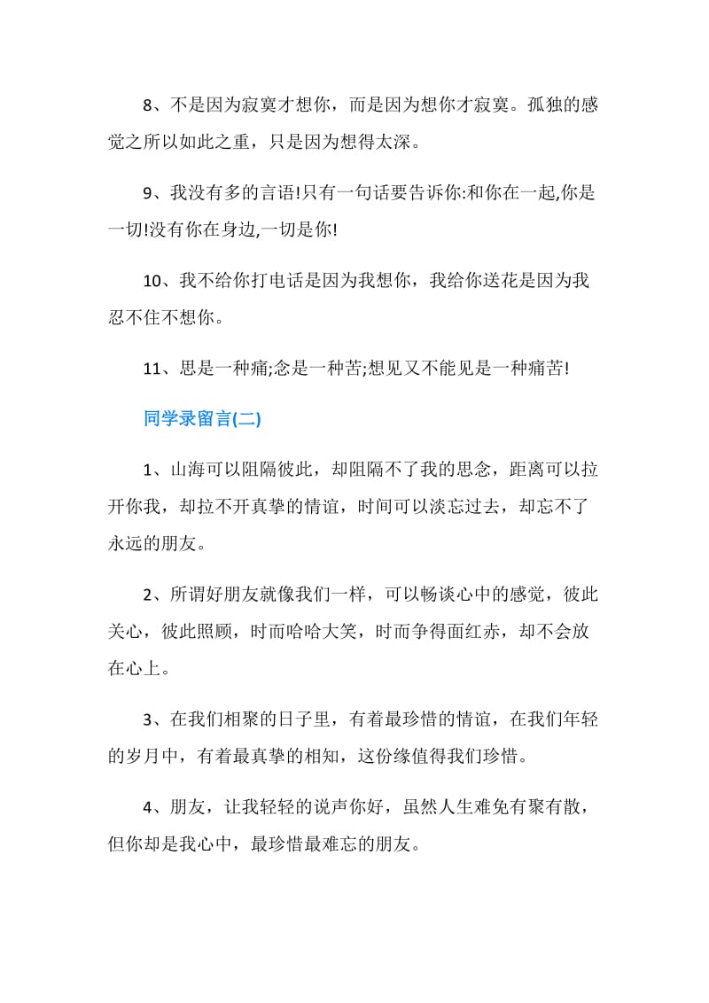 唯美同学录留言.doc_第2页