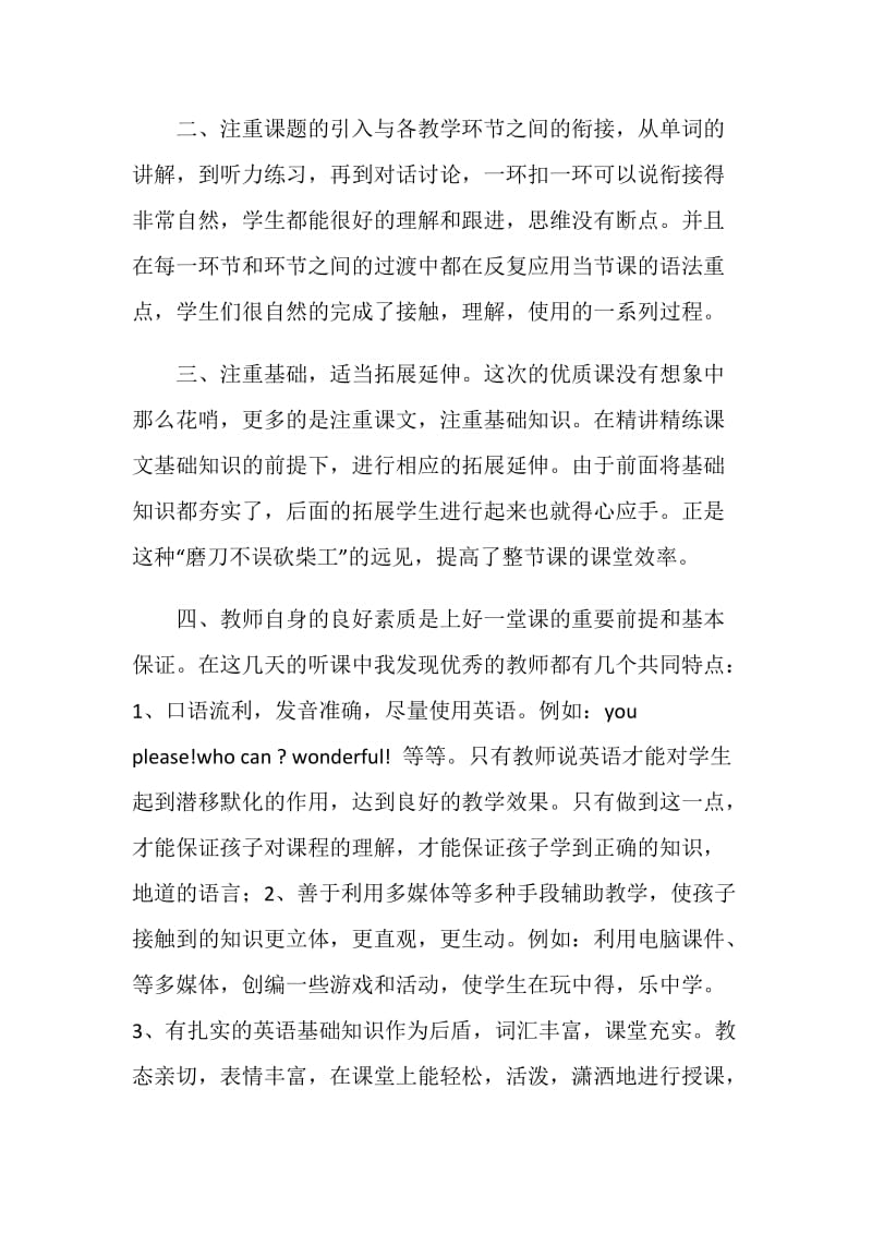 全国小学英语观摩研讨学习心得.doc_第2页