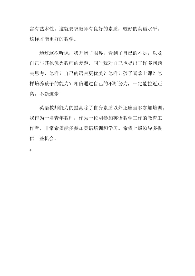 全国小学英语观摩研讨学习心得.doc_第3页