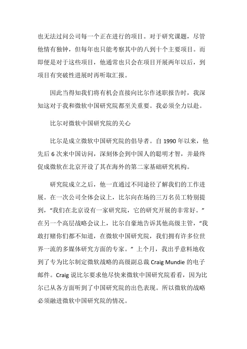 向比尔盖茨作述职报告.doc_第2页