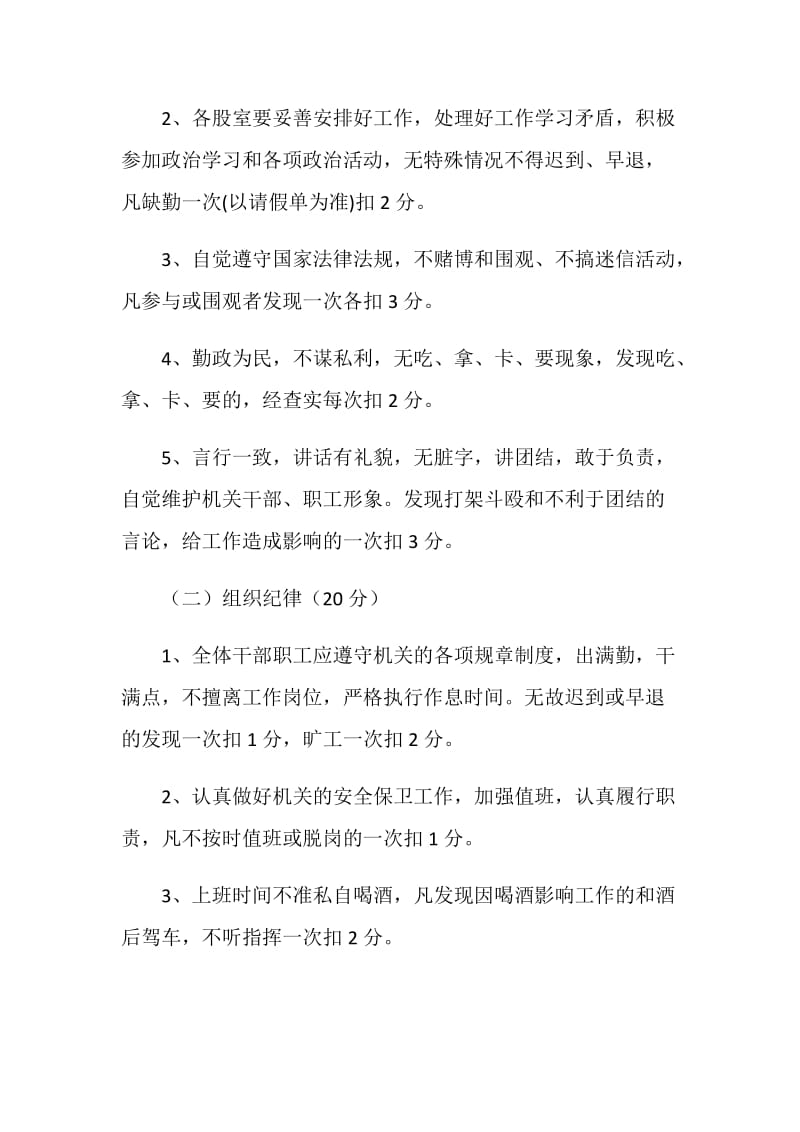 区建设局机关目标管理百分考核办法.doc_第2页