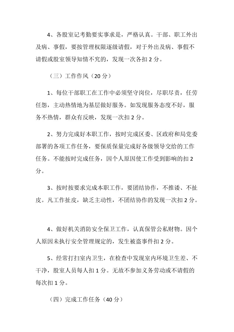 区建设局机关目标管理百分考核办法.doc_第3页