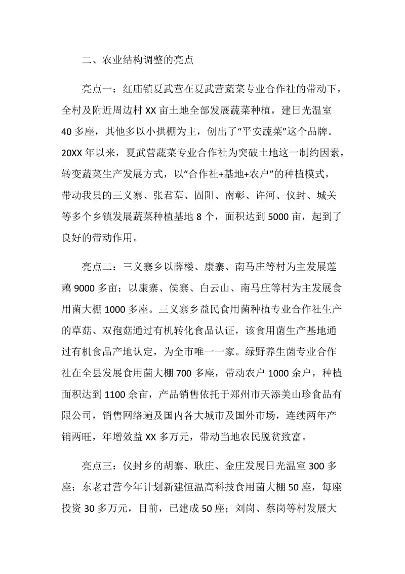 农业结构调整情况汇报.doc_第2页