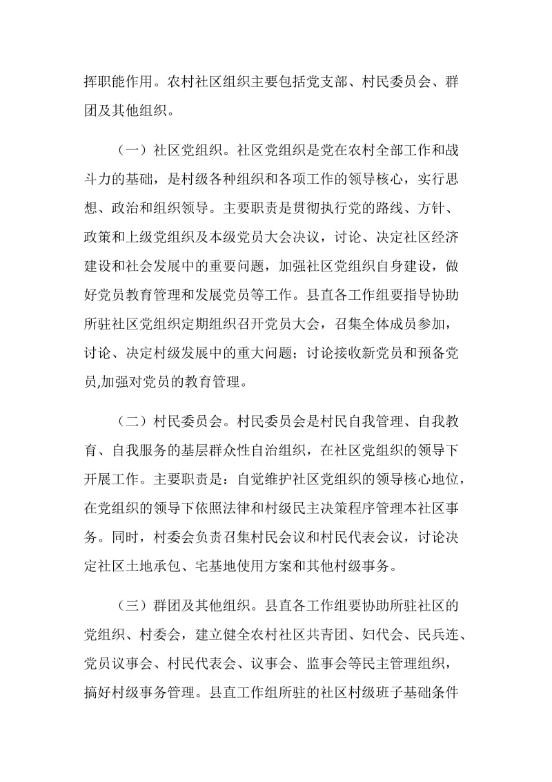 县委在驻村工作会议上的发言.doc_第2页