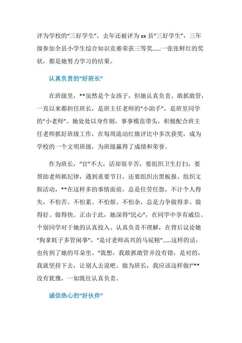 关于诚信美德少年事迹材料.doc_第2页