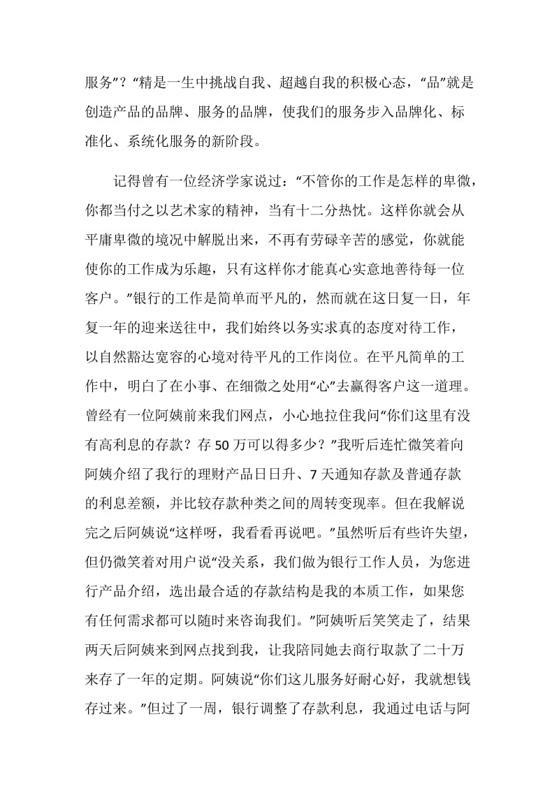 十佳文明窗口先进材料.doc_第2页