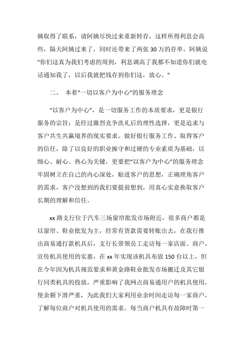 十佳文明窗口先进材料.doc_第3页