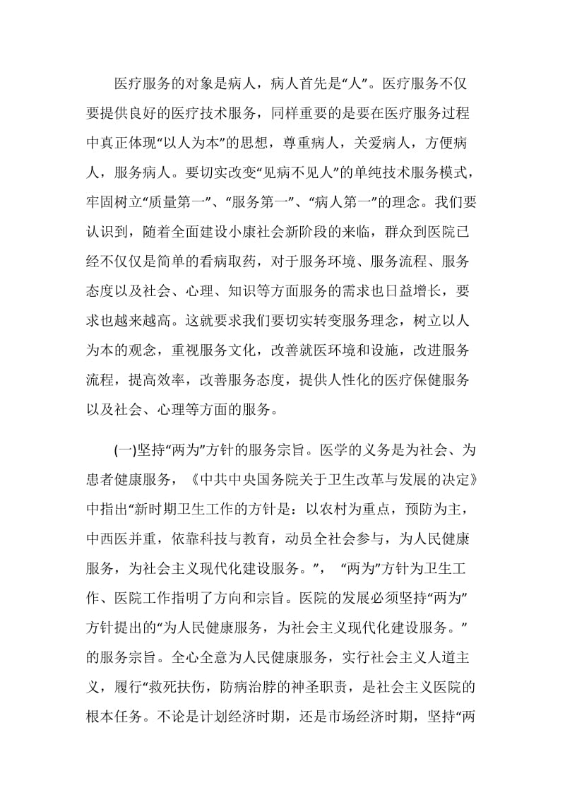 医院职工代表发言稿.doc_第3页