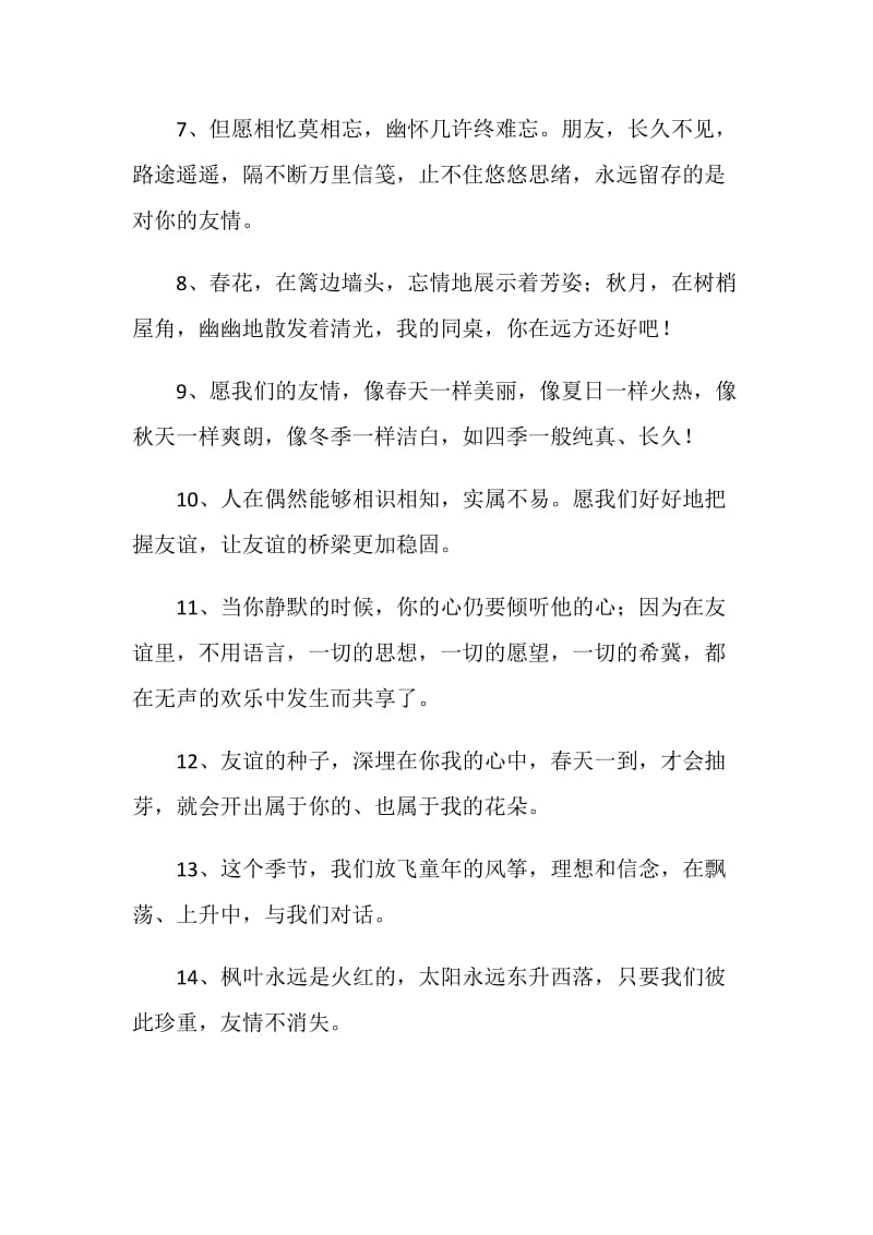 同学录赠言-经典同学录赠言.doc_第2页