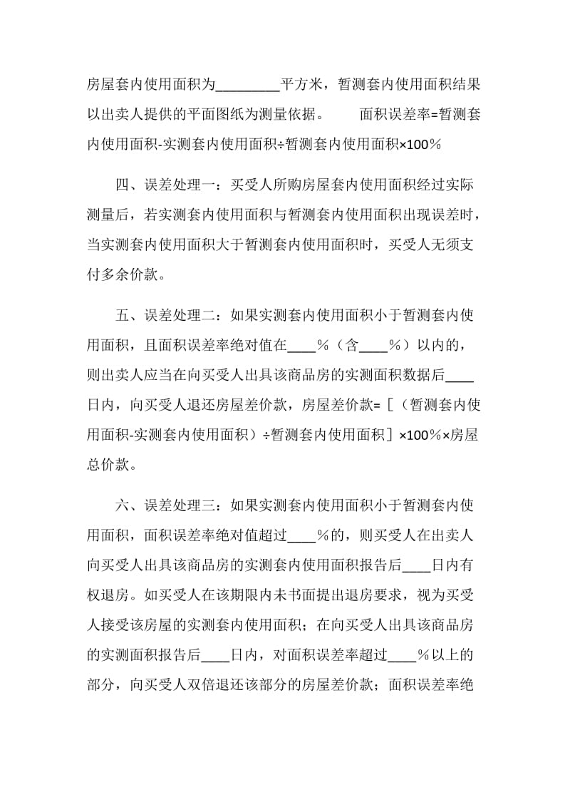 商品房套内使用面积销售协议.doc_第2页