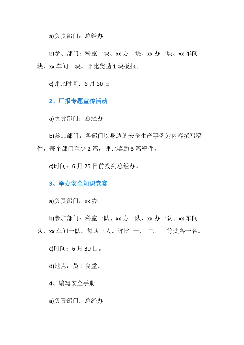 公司安全月活动计划.doc_第2页