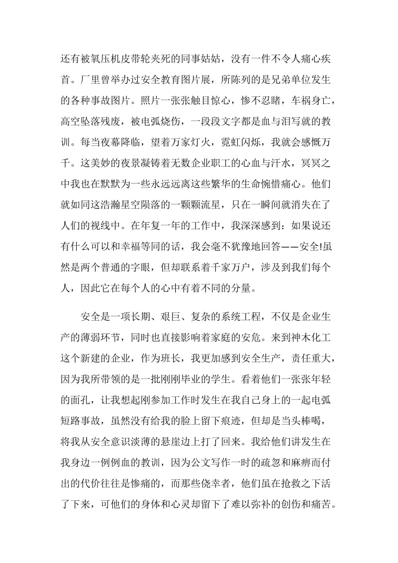 关于安全生产发言稿.doc_第2页