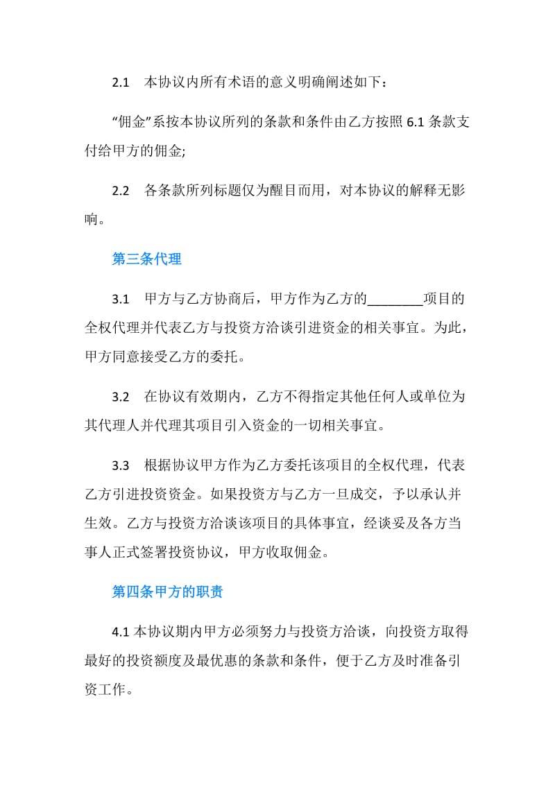 协助融资协议书范本.doc_第2页