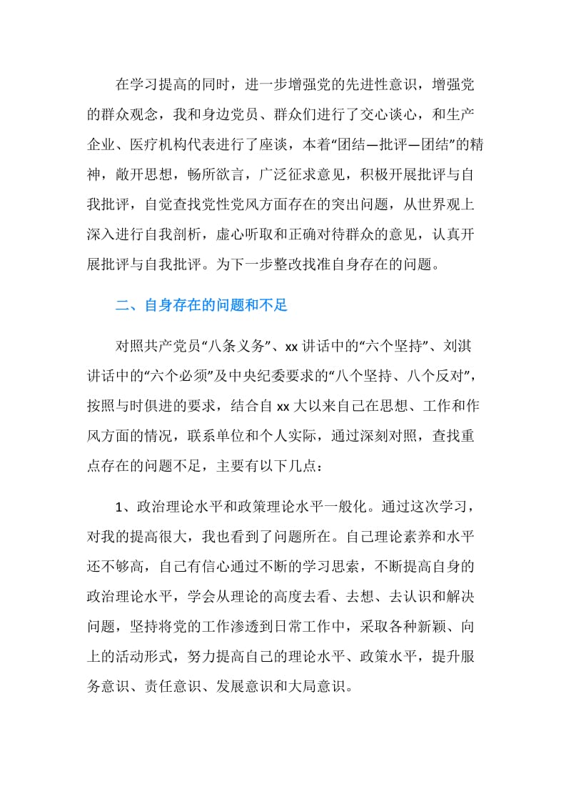 党员个人的自我评价.doc_第2页