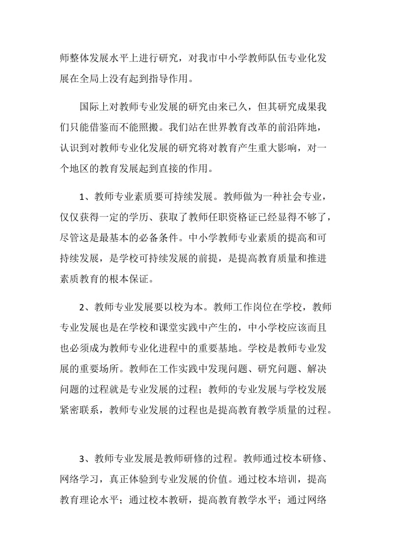 农村中小学教师队伍专业化建设课题研究方案.doc_第2页