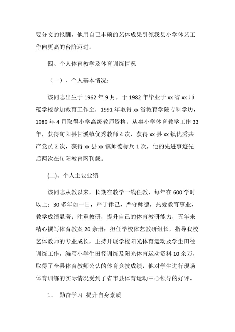 名师申报材料3篇.doc_第2页