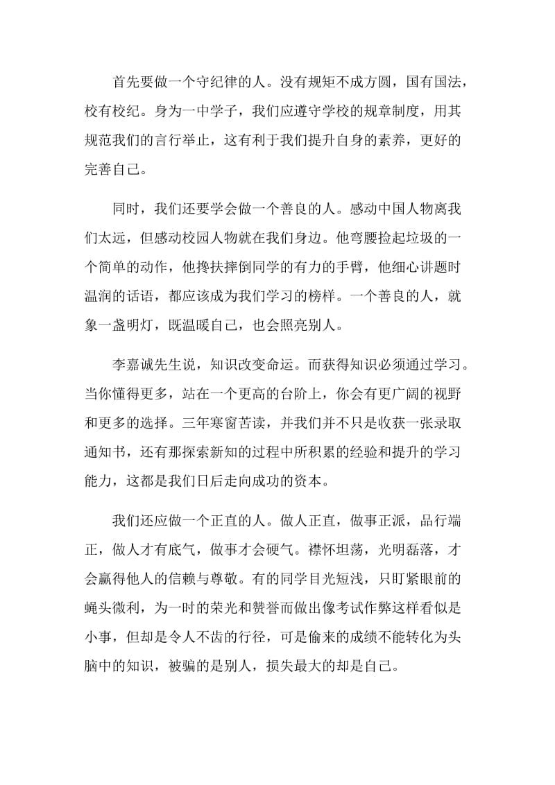 关于学会做人的国旗下讲话稿范文.doc_第3页