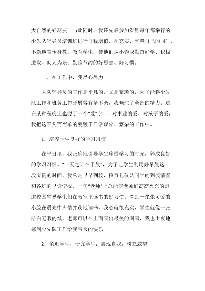 十佳少先队辅导员事迹材料2.doc_第2页