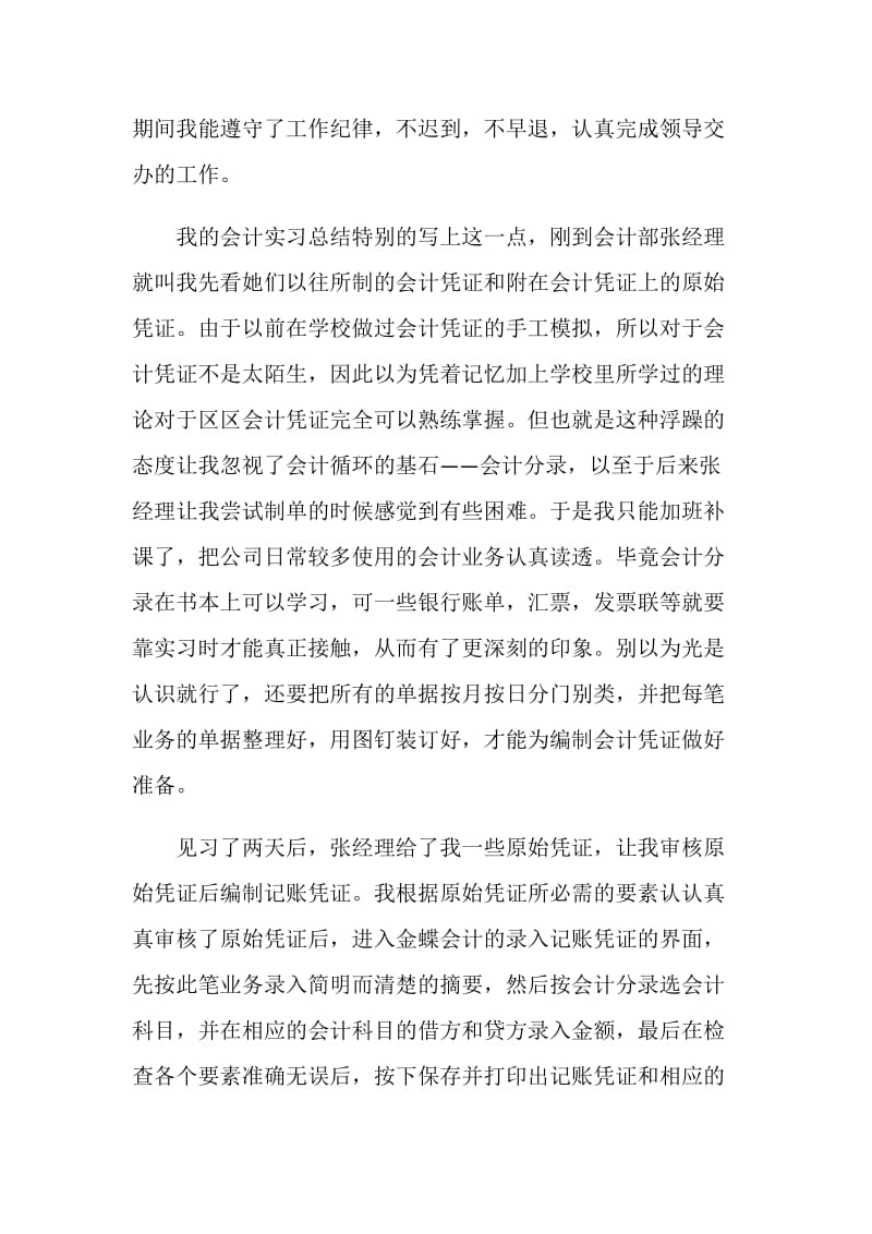 公司会计实习总结.doc_第2页