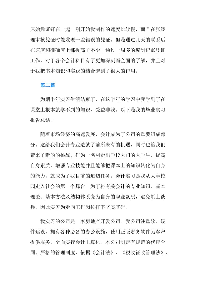 公司会计实习总结.doc_第3页