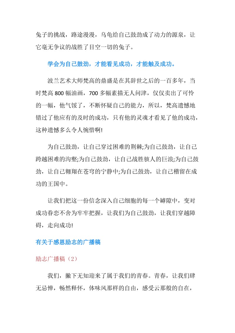 励志广播稿4篇.doc_第2页