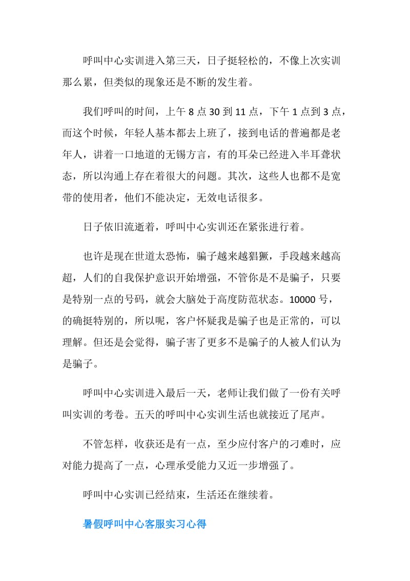 呼叫中心客服实习心得.doc_第2页