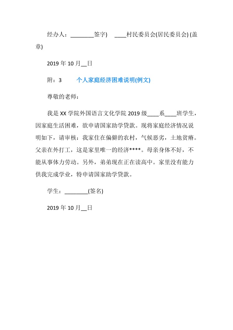 关于家庭贫证明怎么开.doc_第3页