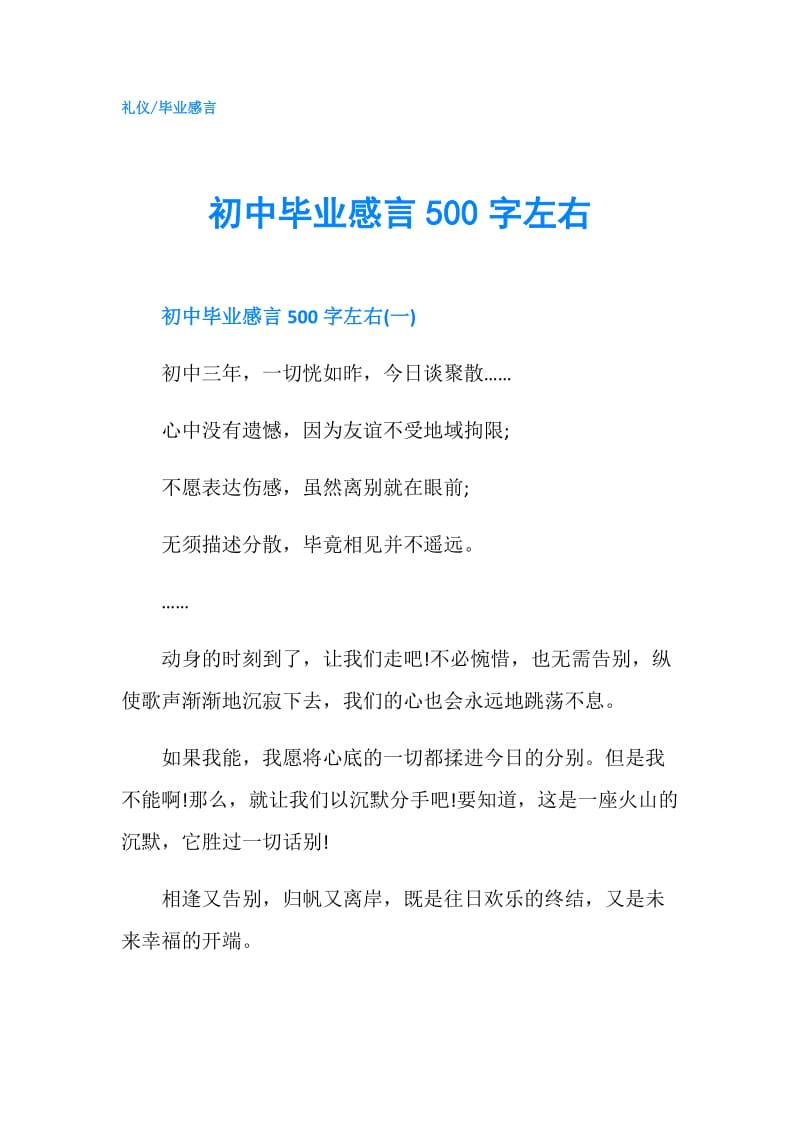 初中毕业感言500字左右.doc_第1页