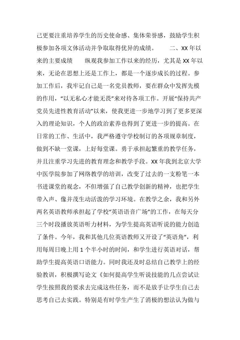 先进性教育活动自我总结材料（教师）.doc_第2页