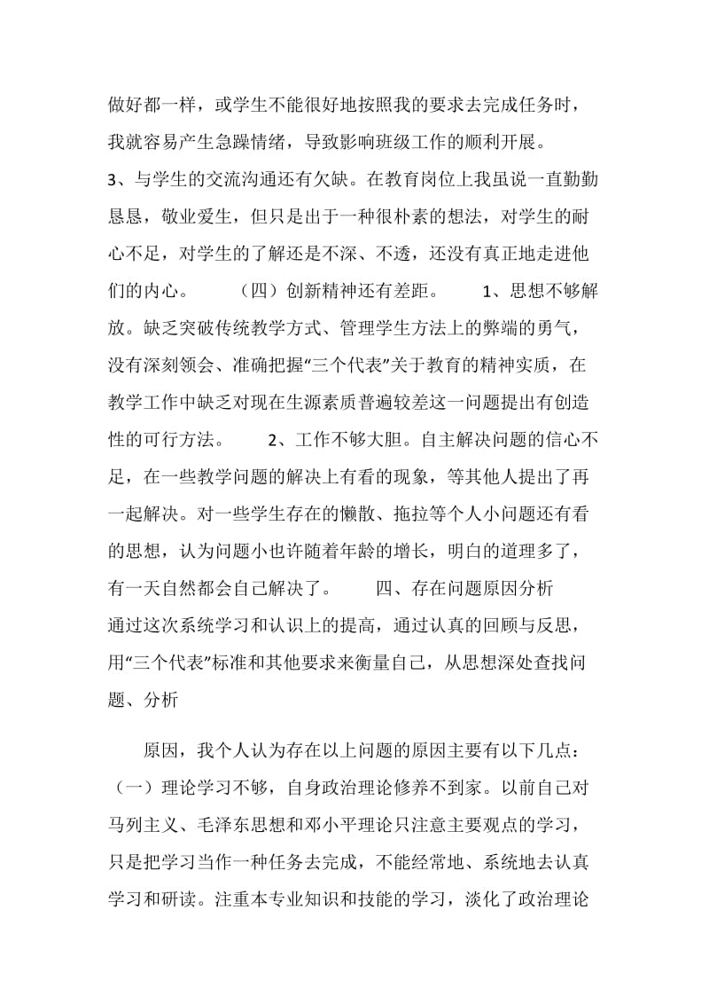 先进性教育活动自我总结材料（教师）.doc_第3页