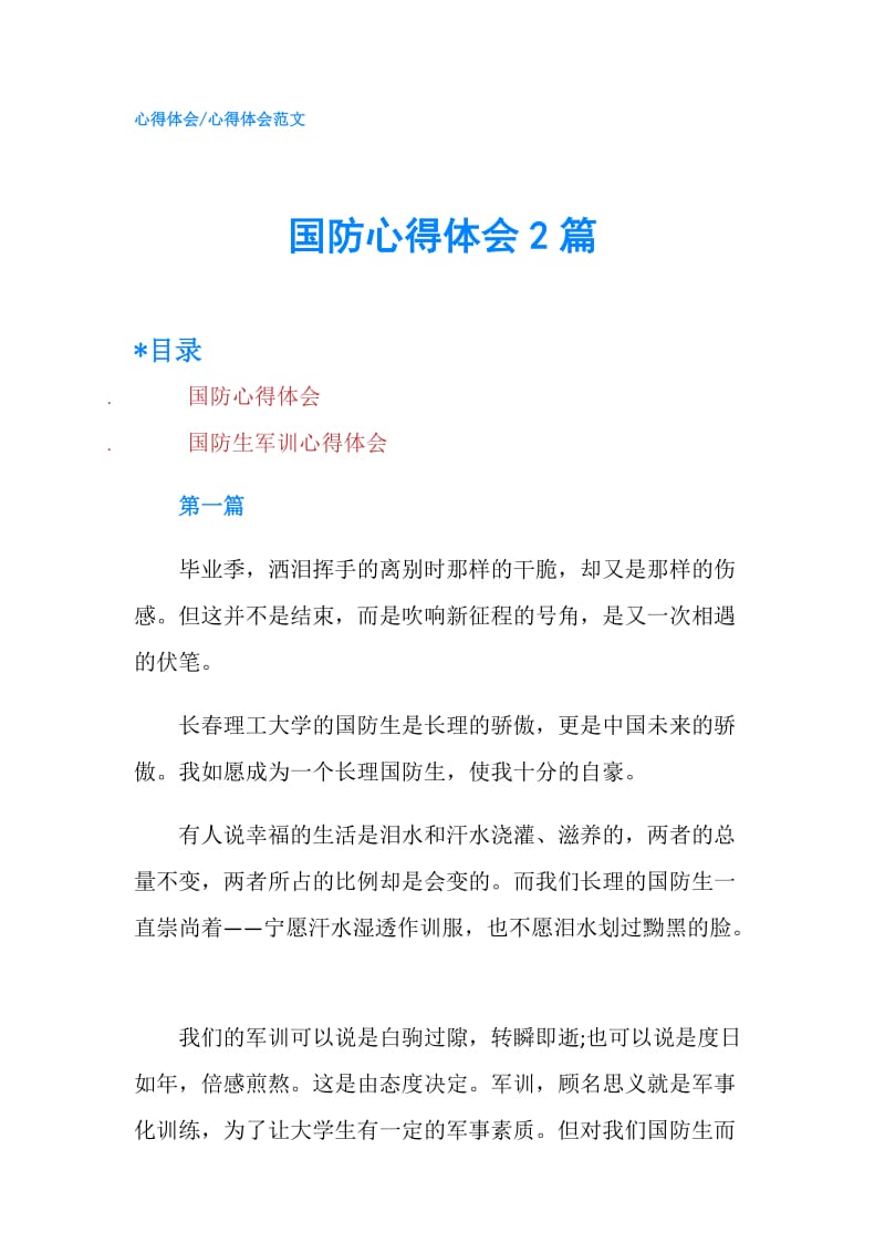 国防心得体会2篇.doc_第1页