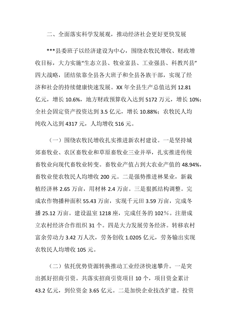 县委领导班子20XX年述职报告.doc_第2页