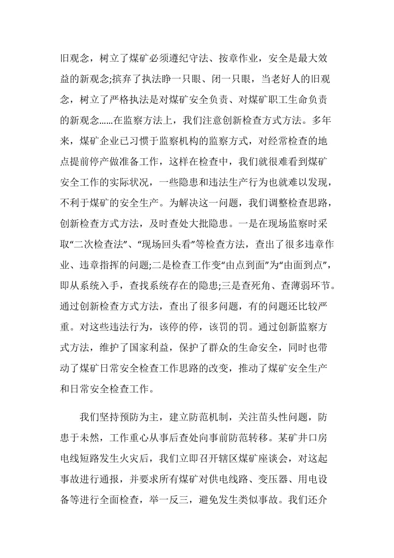 党组创新学习总结.doc_第3页