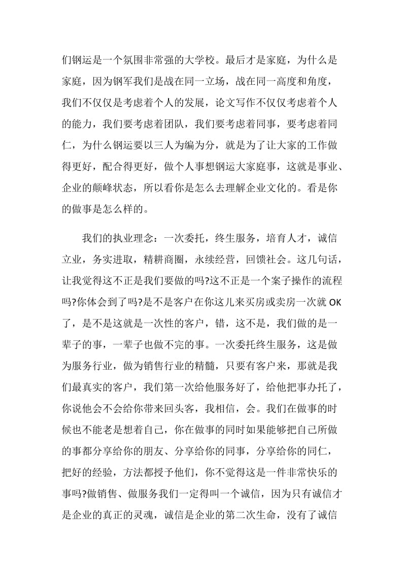 关于企业军训心得体会怎么写.doc_第3页