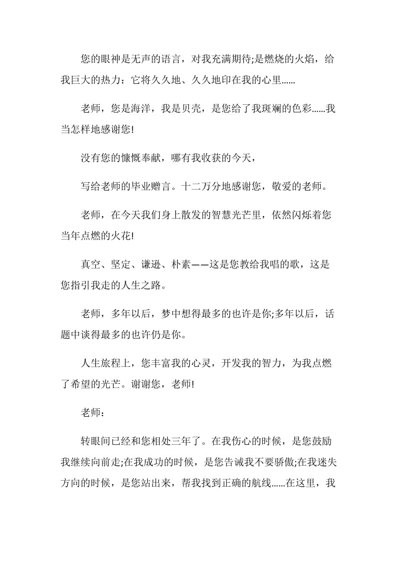 写给老师的毕业赠言30字.doc_第2页