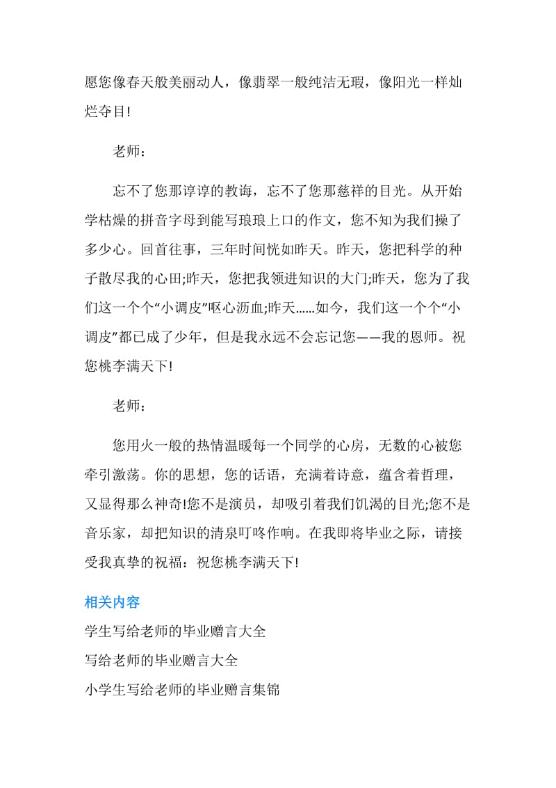 写给老师的毕业赠言30字.doc_第3页