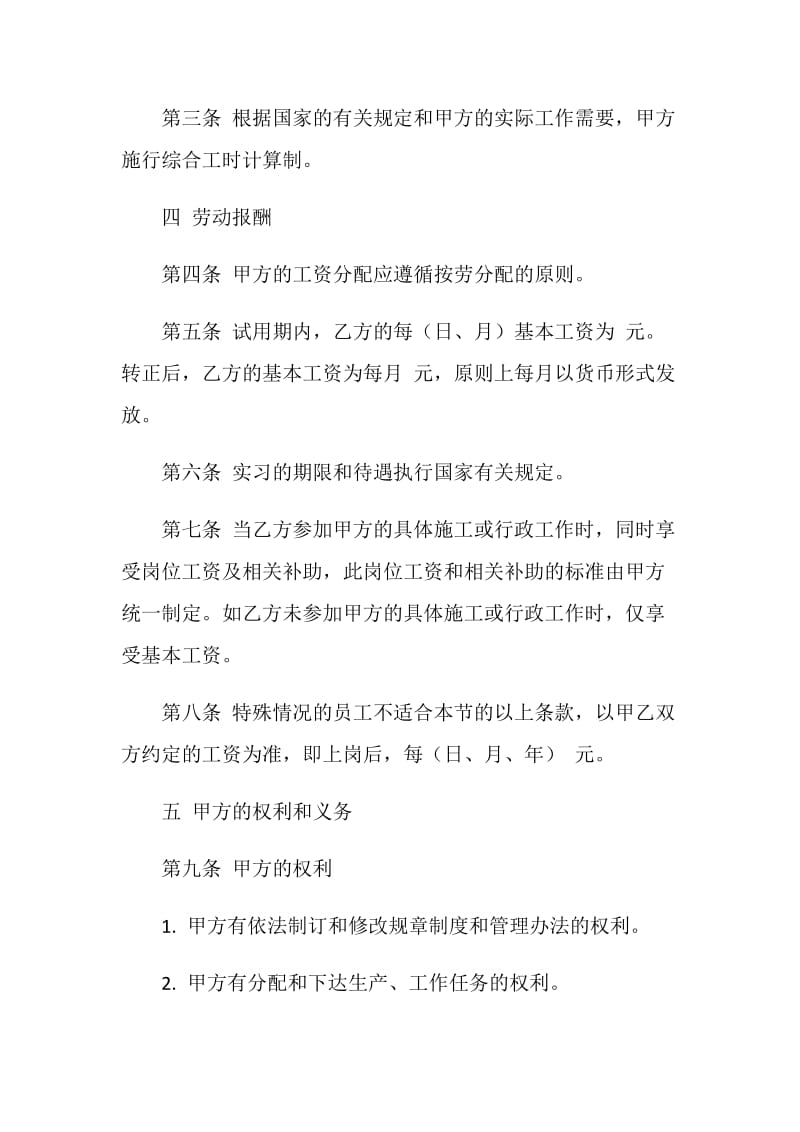 医院劳动合同书.doc_第2页