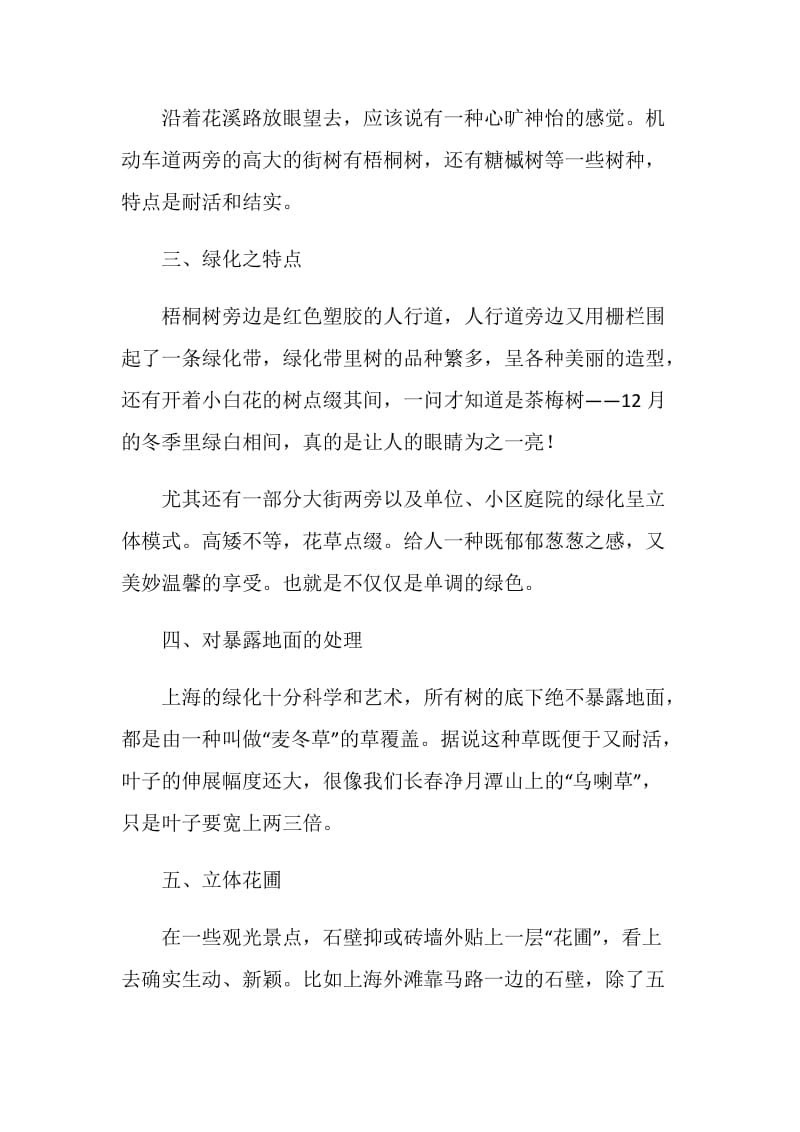 关于绿化的考察报告.doc_第3页