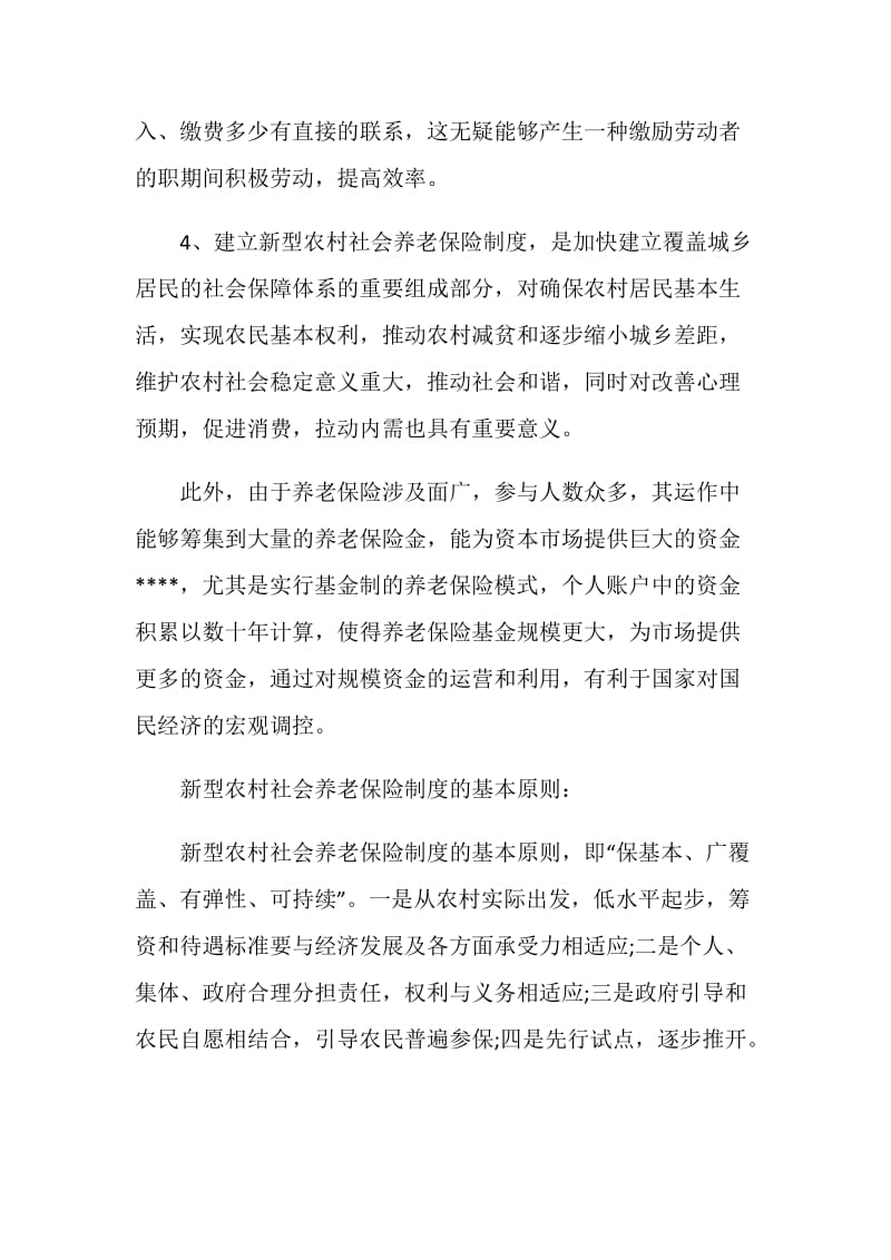 养老保险制度的意义.doc_第2页