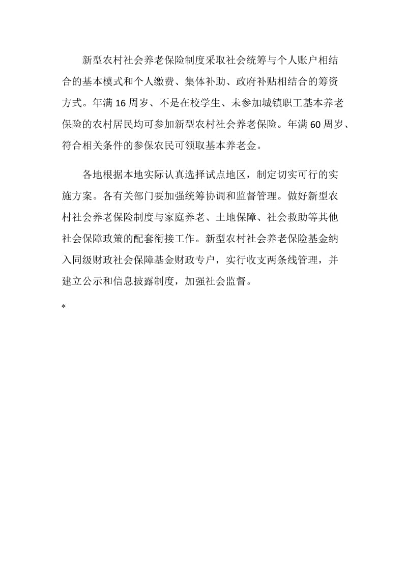 养老保险制度的意义.doc_第3页