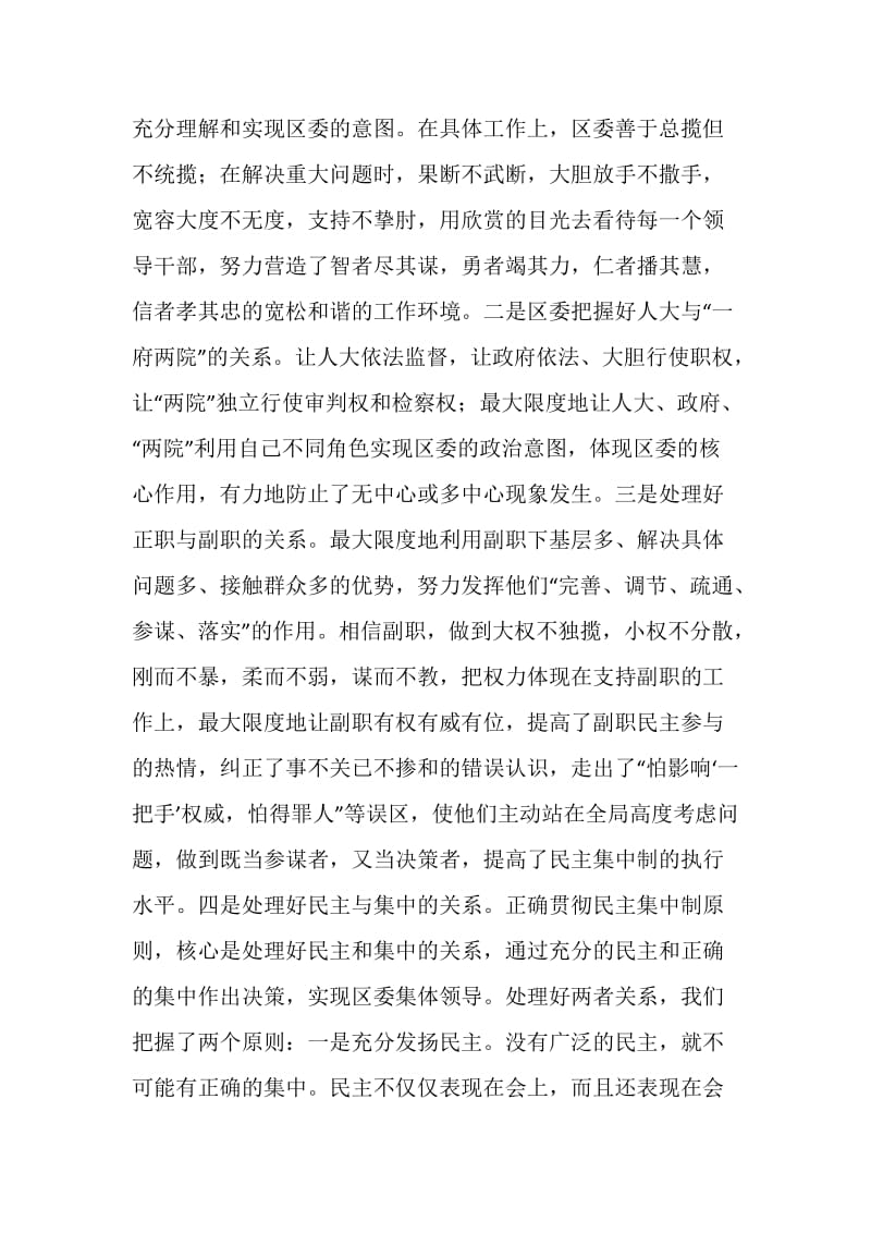 区委贯彻民主集中制典型发言.doc_第2页