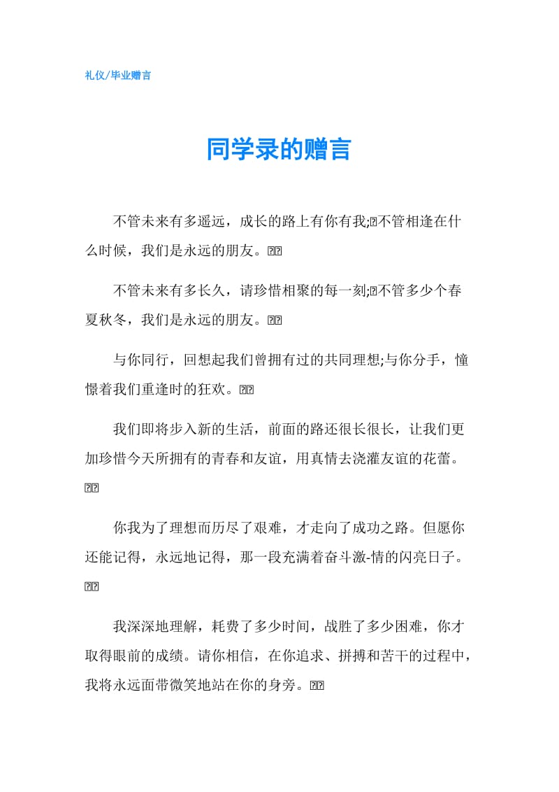 同学录的赠言.doc_第1页