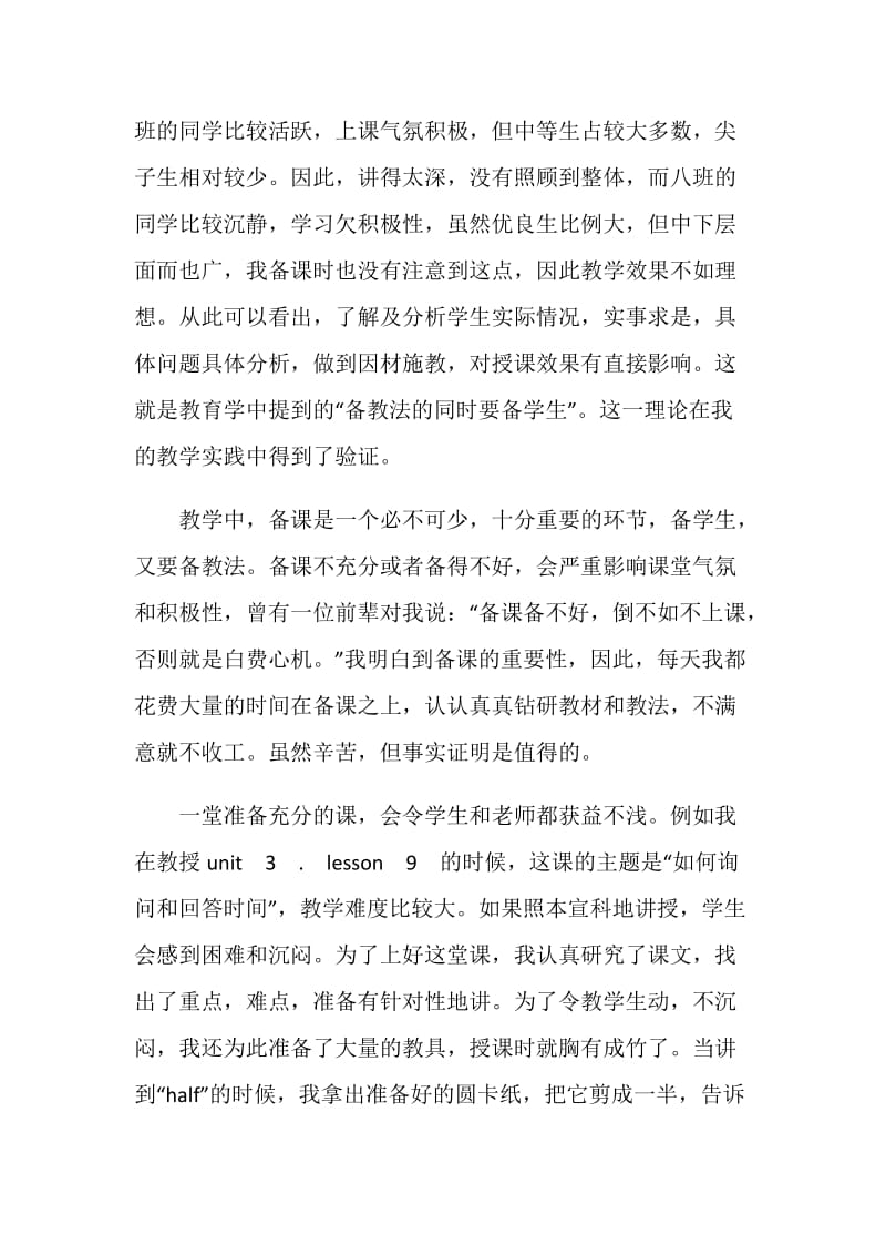 初一英语教师个人教学工作总结.doc_第2页