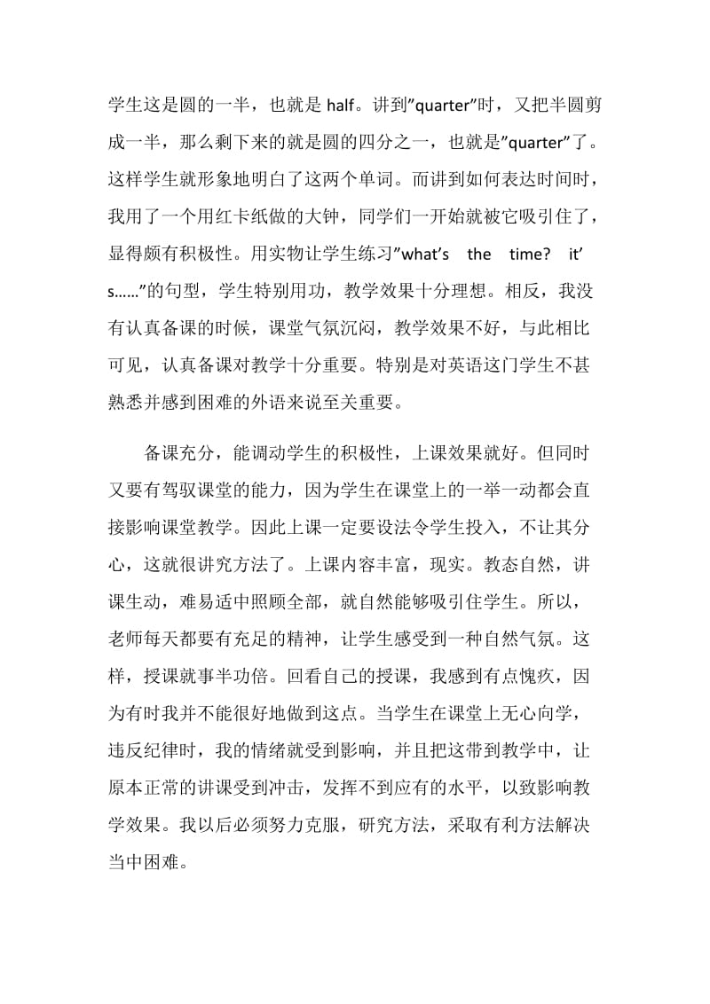 初一英语教师个人教学工作总结.doc_第3页