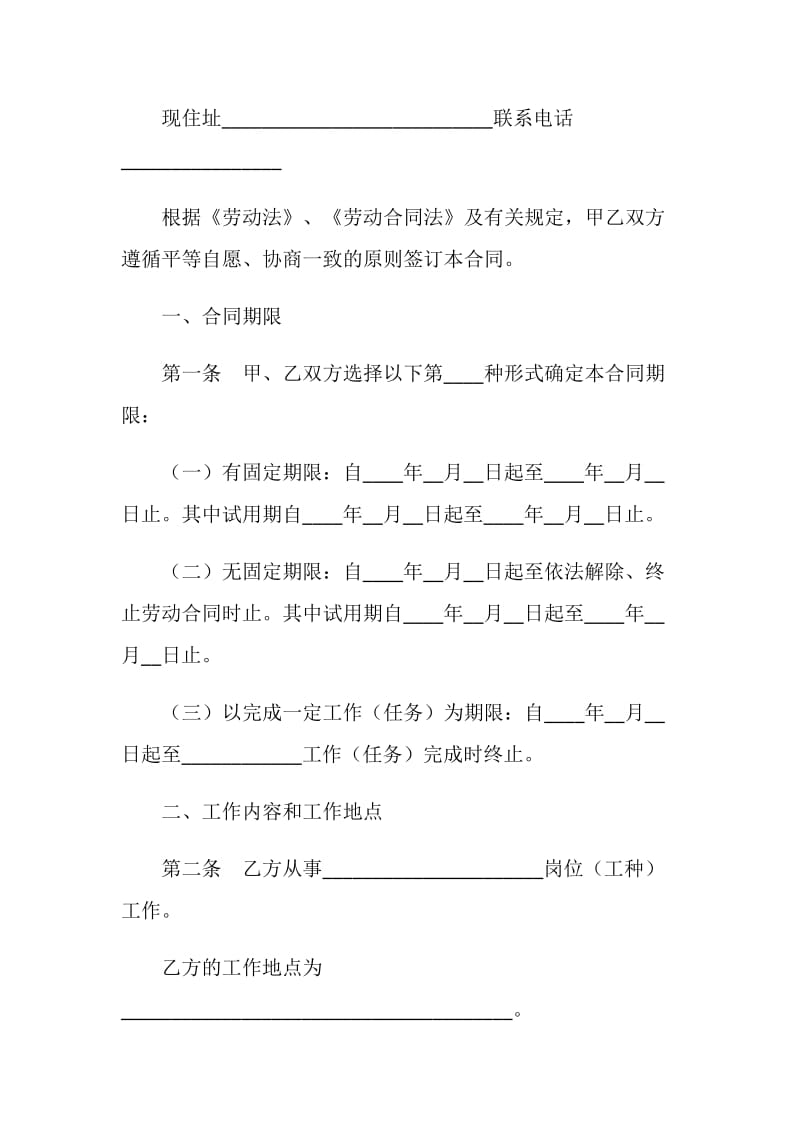 制造业简易劳动合同.doc_第2页